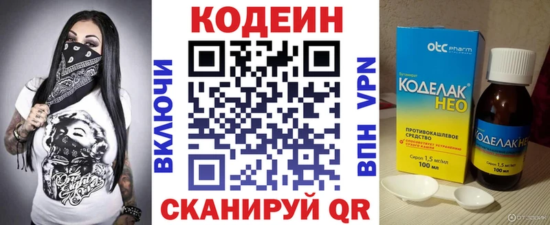 Кодеиновый сироп Lean напиток Lean (лин)  купить  сайты  Волгореченск 